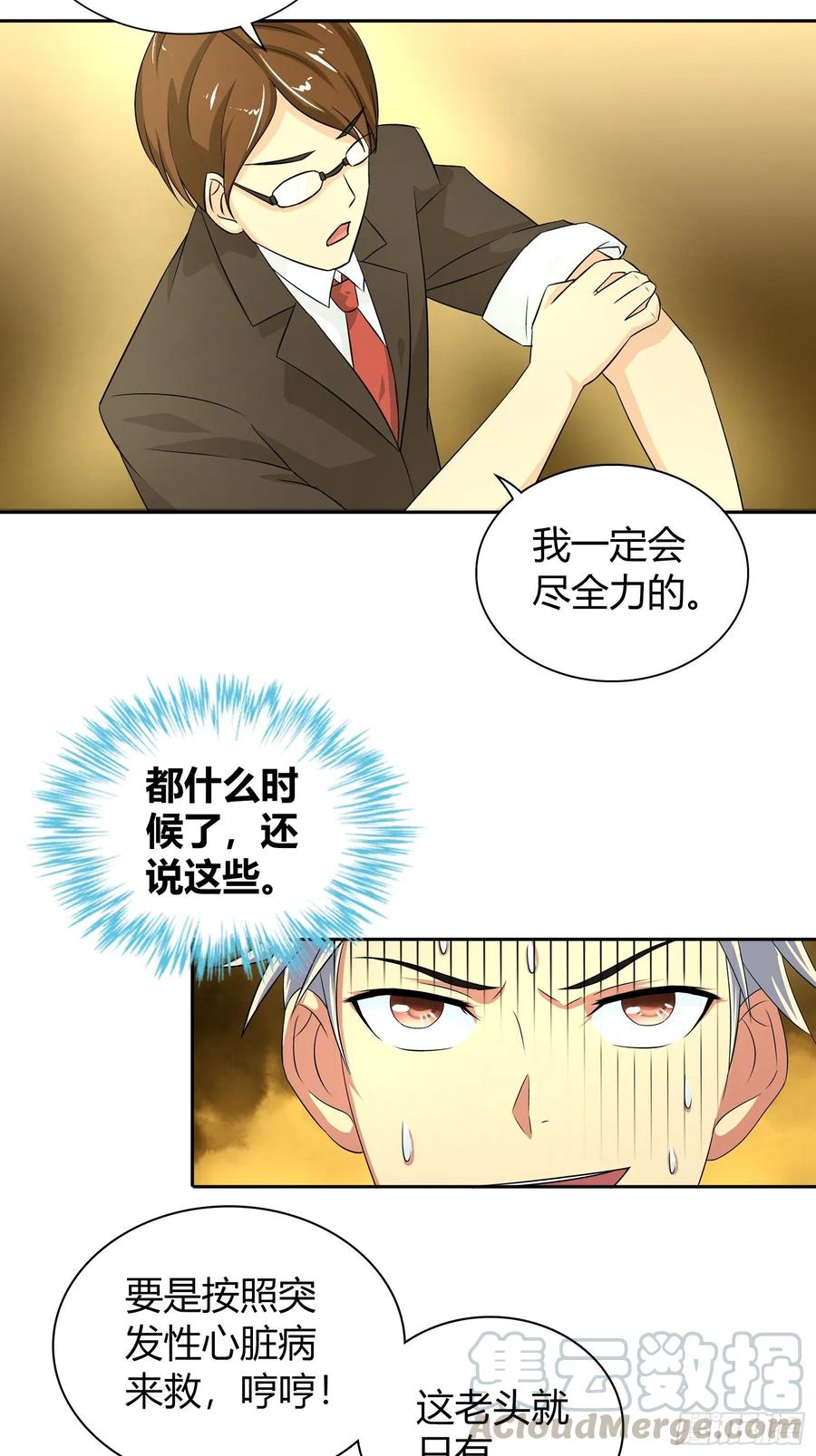 我是医神 救？还是不救？ 第19页