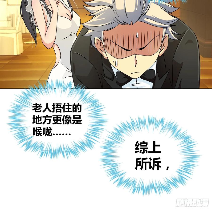 我是医神 需要我怎么做？！ 第9页