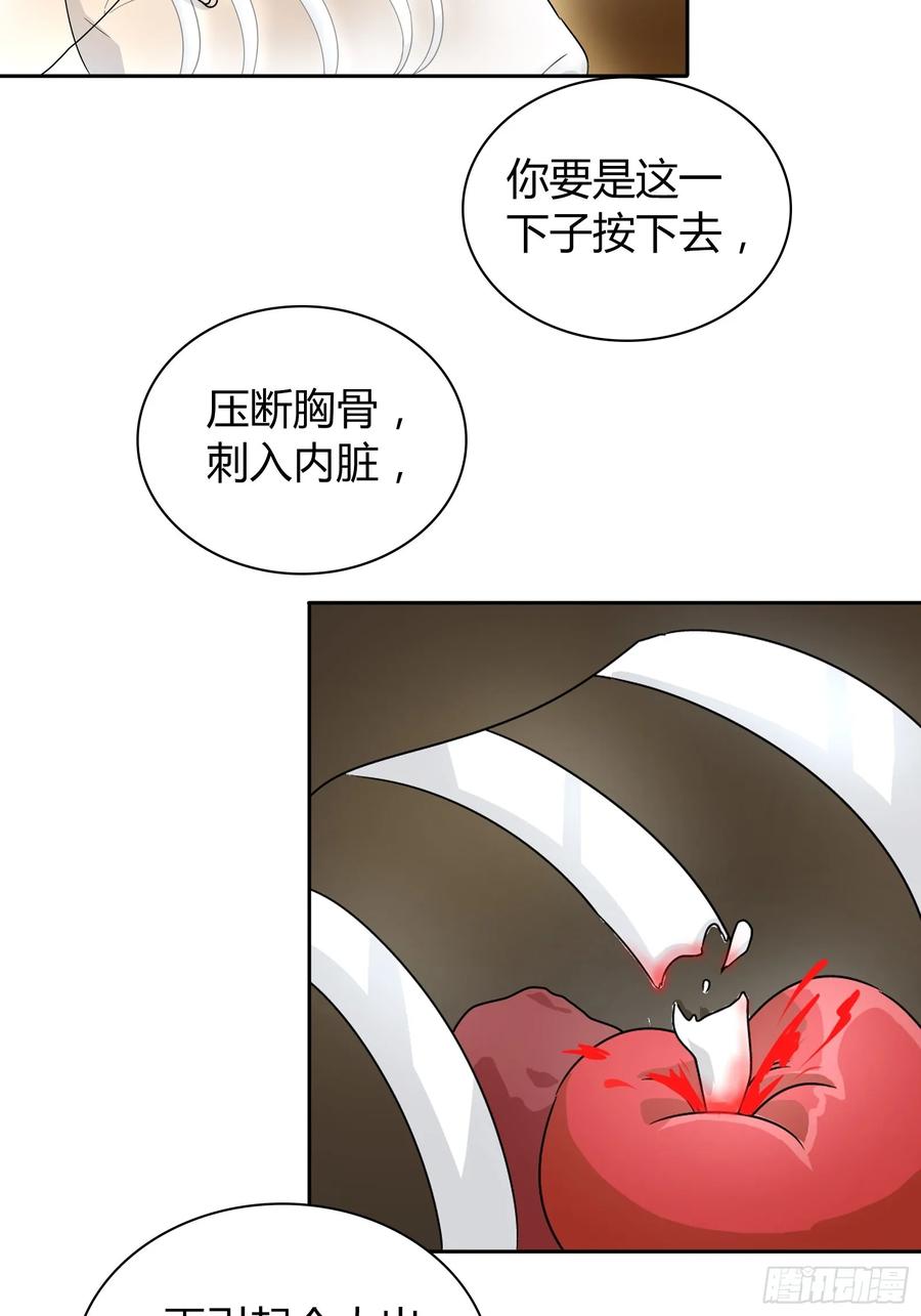 我是医神 需要我怎么做？！ 第21页