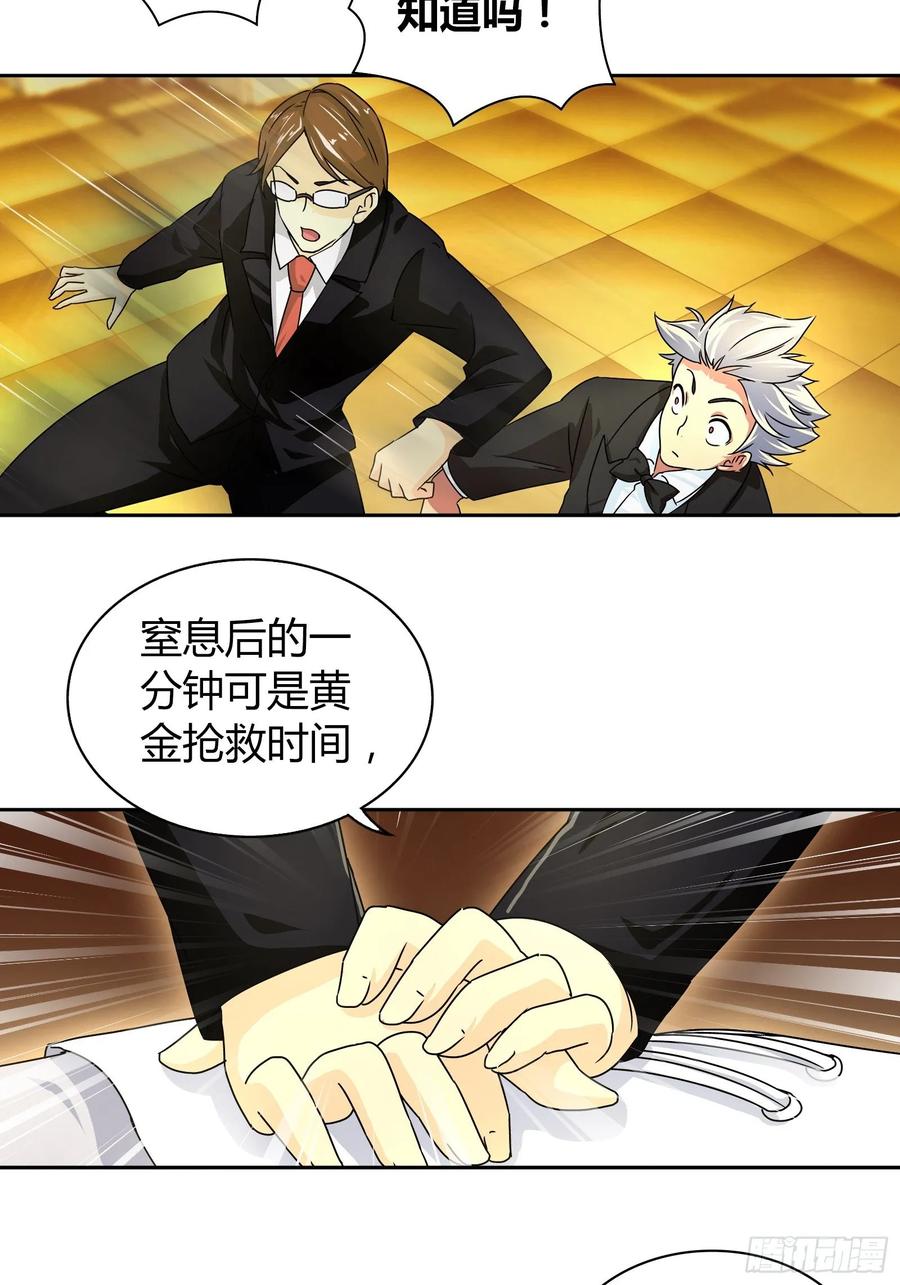 我是医神 需要我怎么做？！ 第23页