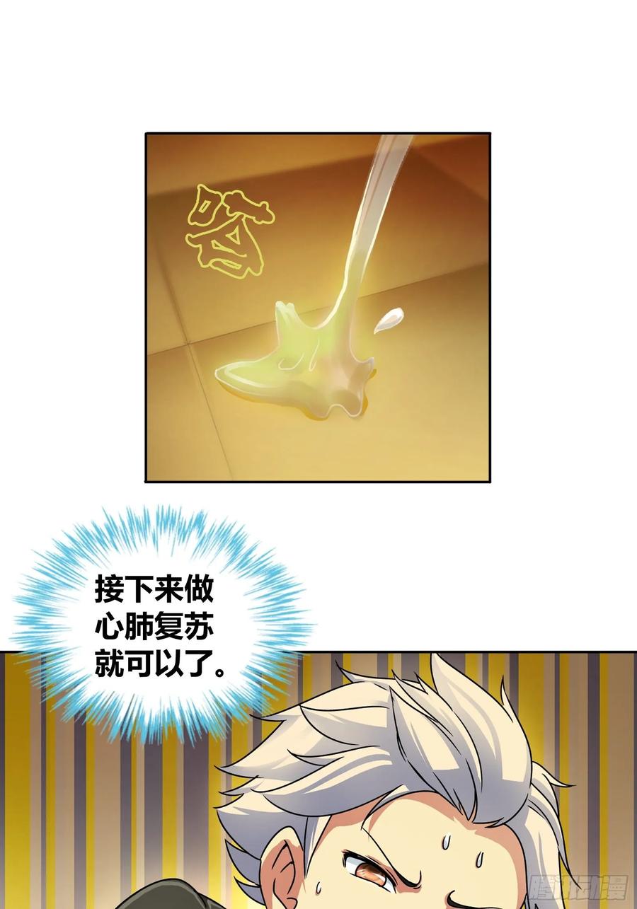 我是医神 需要我怎么做？！ 第18页