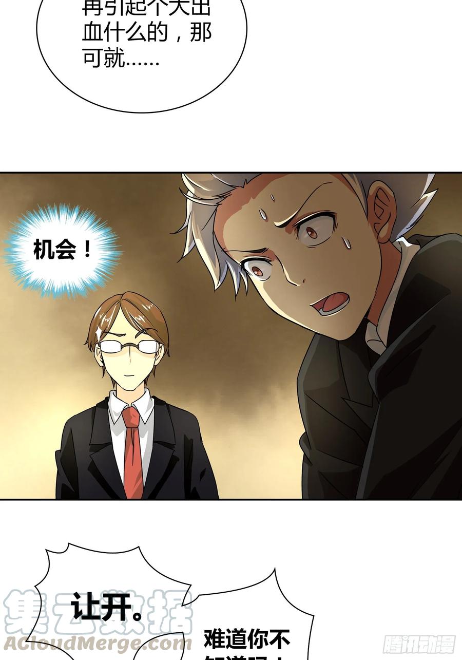 我是医神 需要我怎么做？！ 第22页
