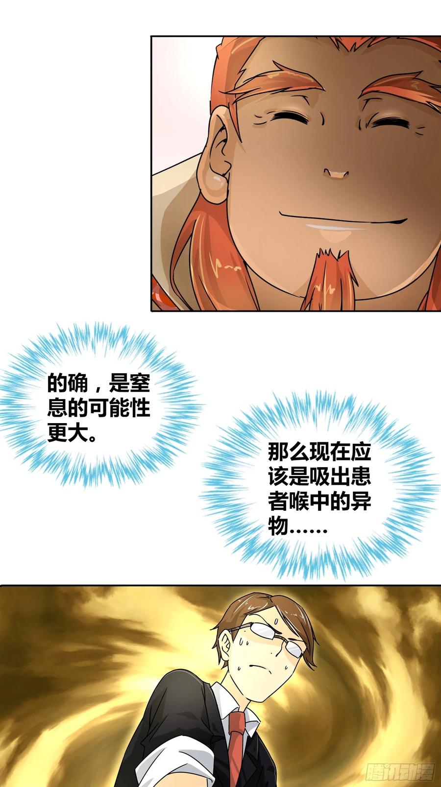 我是医神 需要我怎么做？！ 第11页