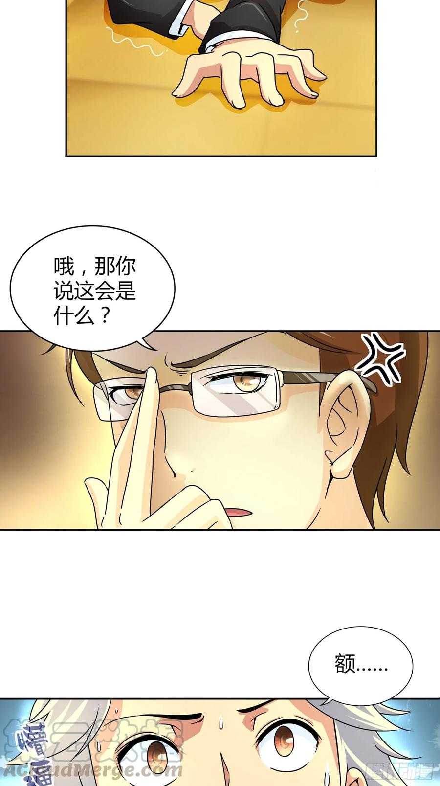 我是医神 需要我怎么做？！ 第4页