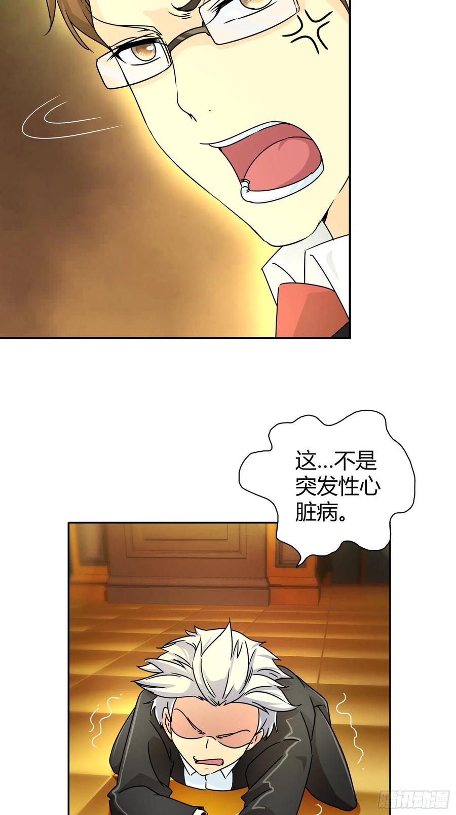 我是医神 需要我怎么做？！ 第3页