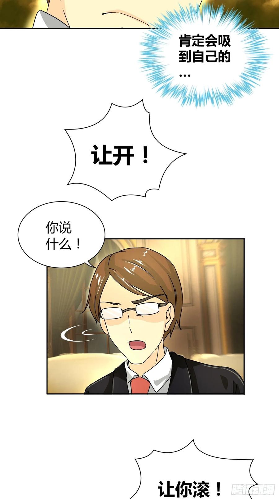 我是医神 需要我怎么做？！ 第14页