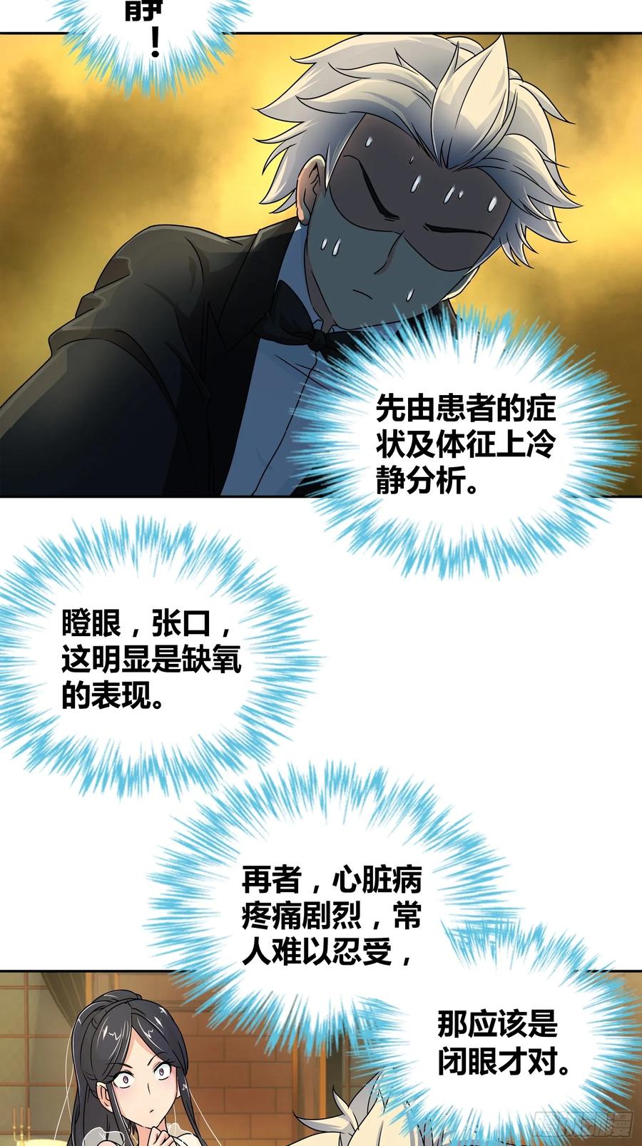 我是医神 需要我怎么做？！ 第8页