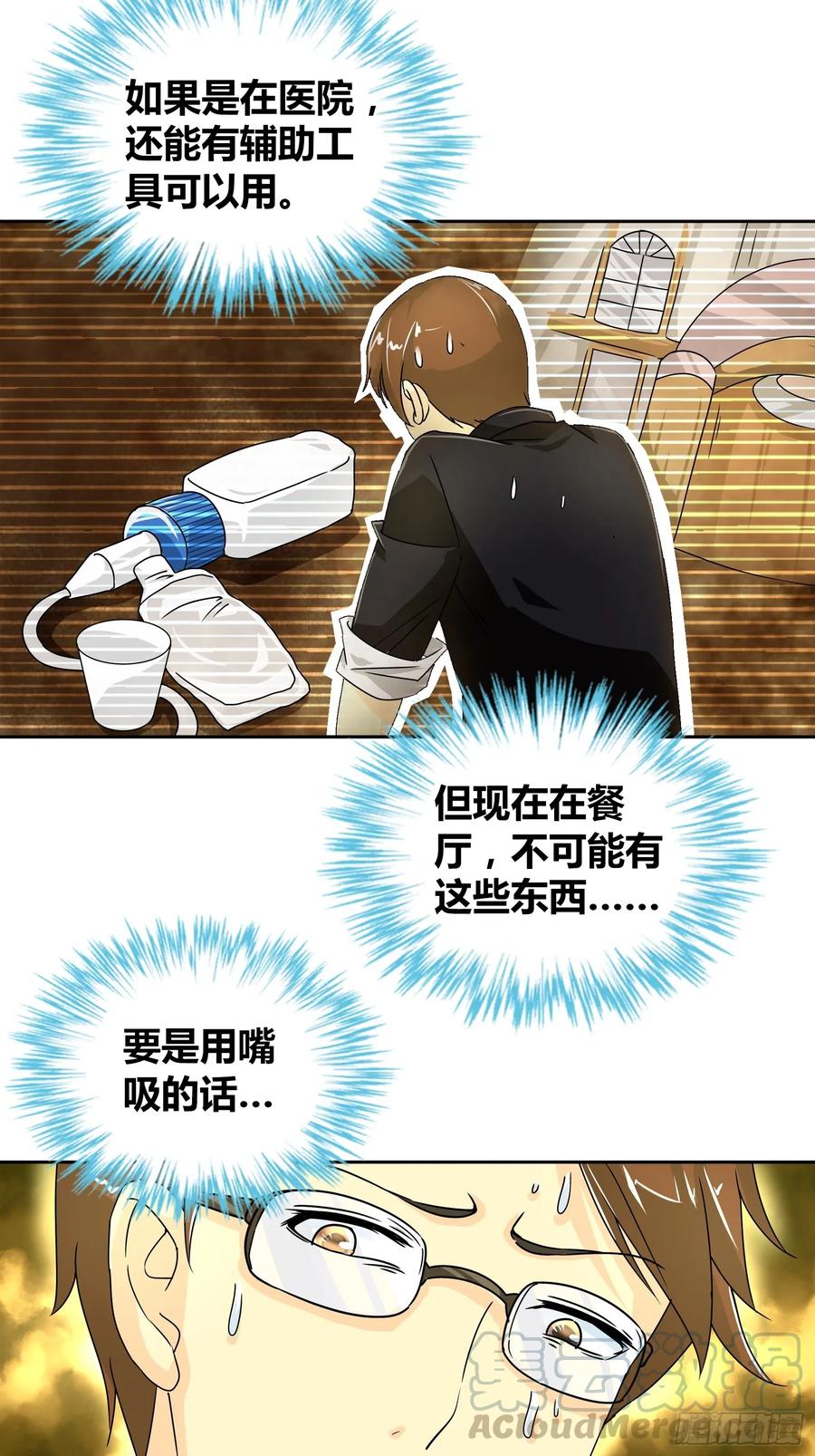我是医神 需要我怎么做？！ 第13页