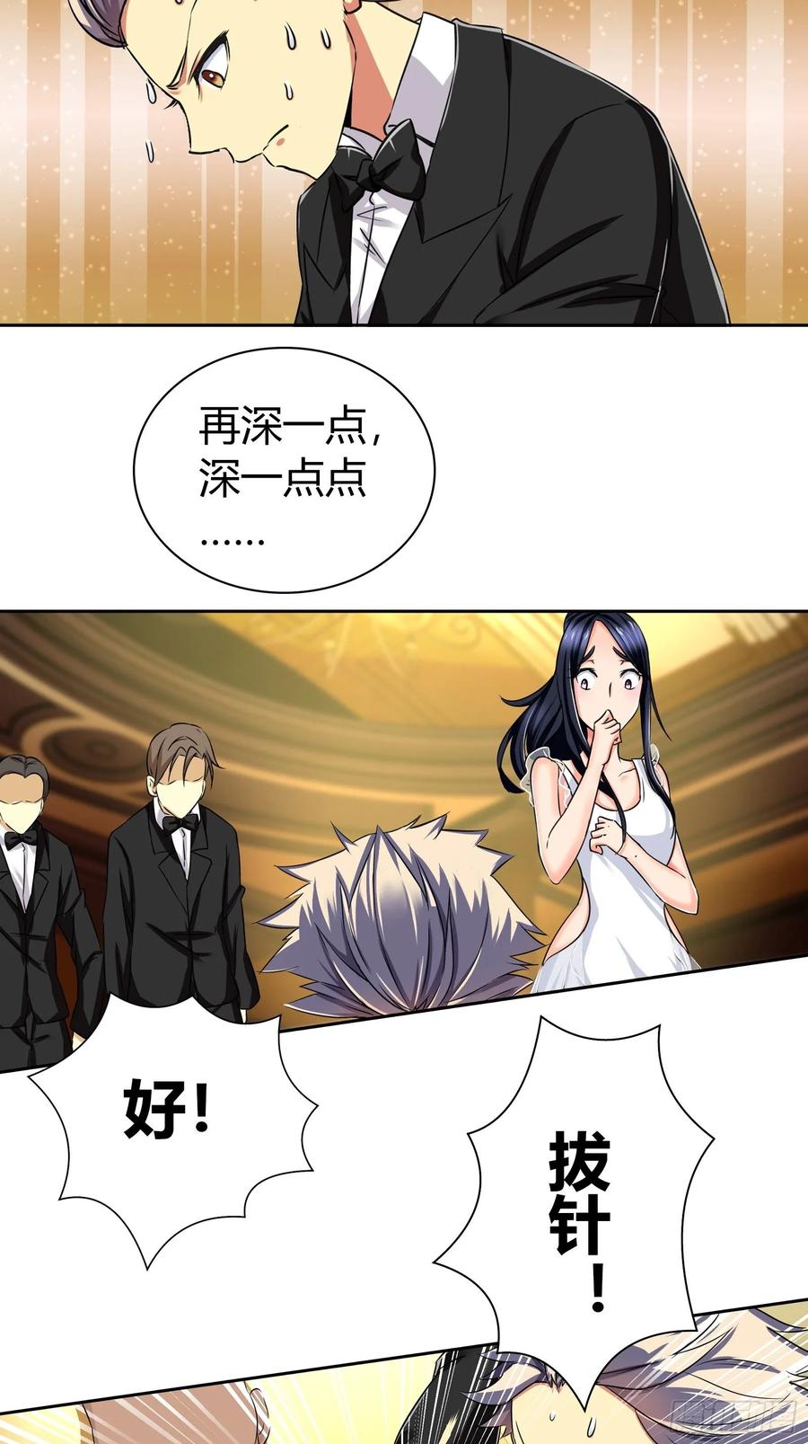 我是医神 决不能失误，否则就是一条人命 第20页