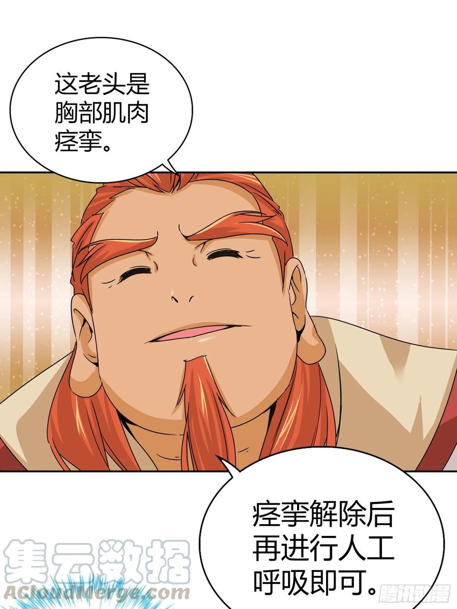 我是医神 决不能失误，否则就是一条人命 第1页