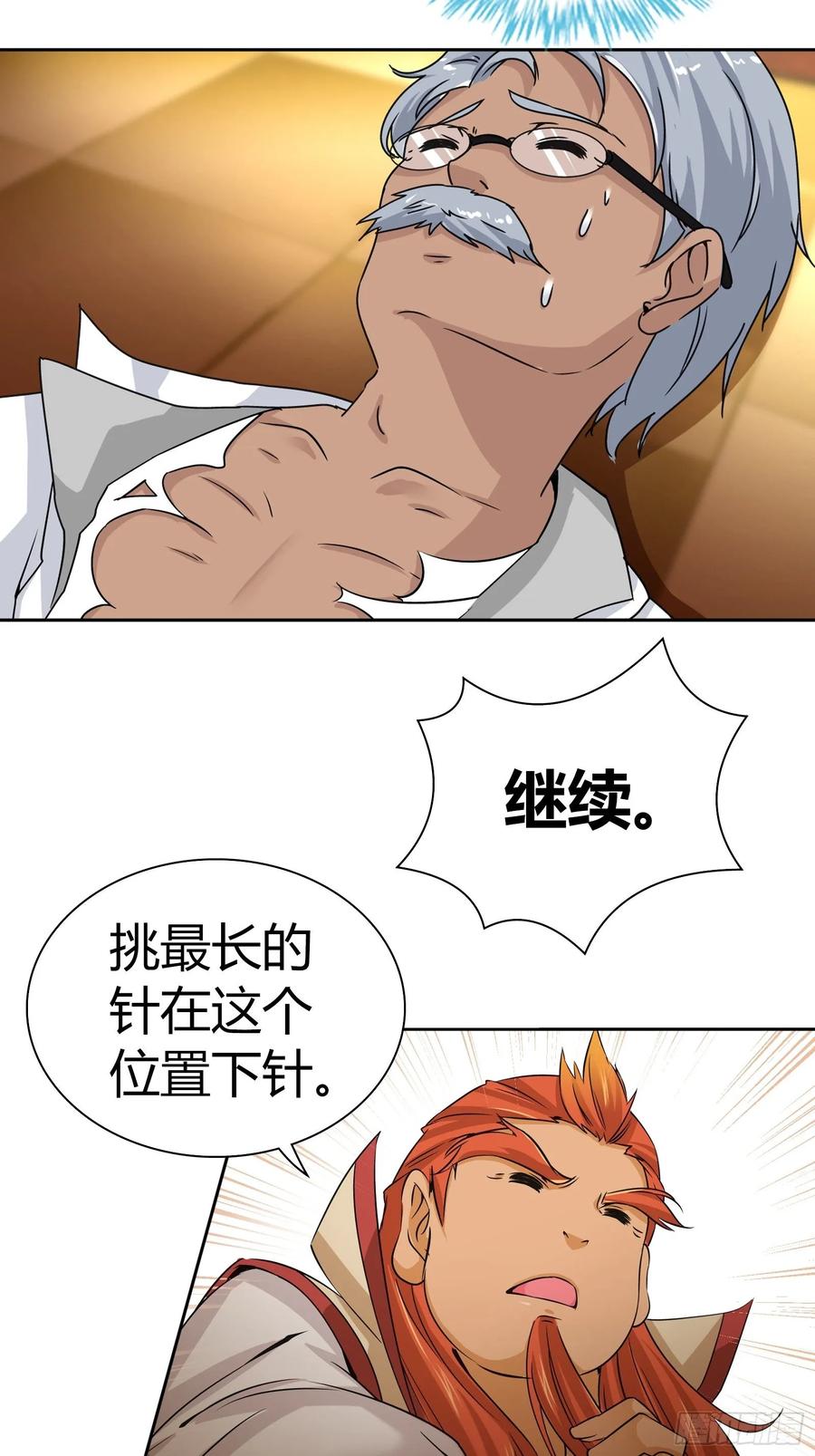 我是医神 决不能失误，否则就是一条人命 第17页