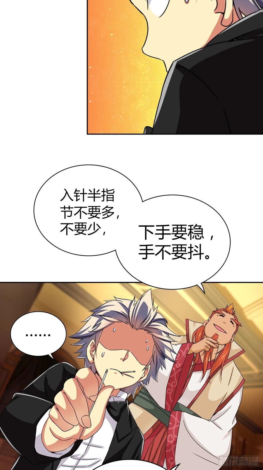 我是医神 决不能失误，否则就是一条人命 第14页