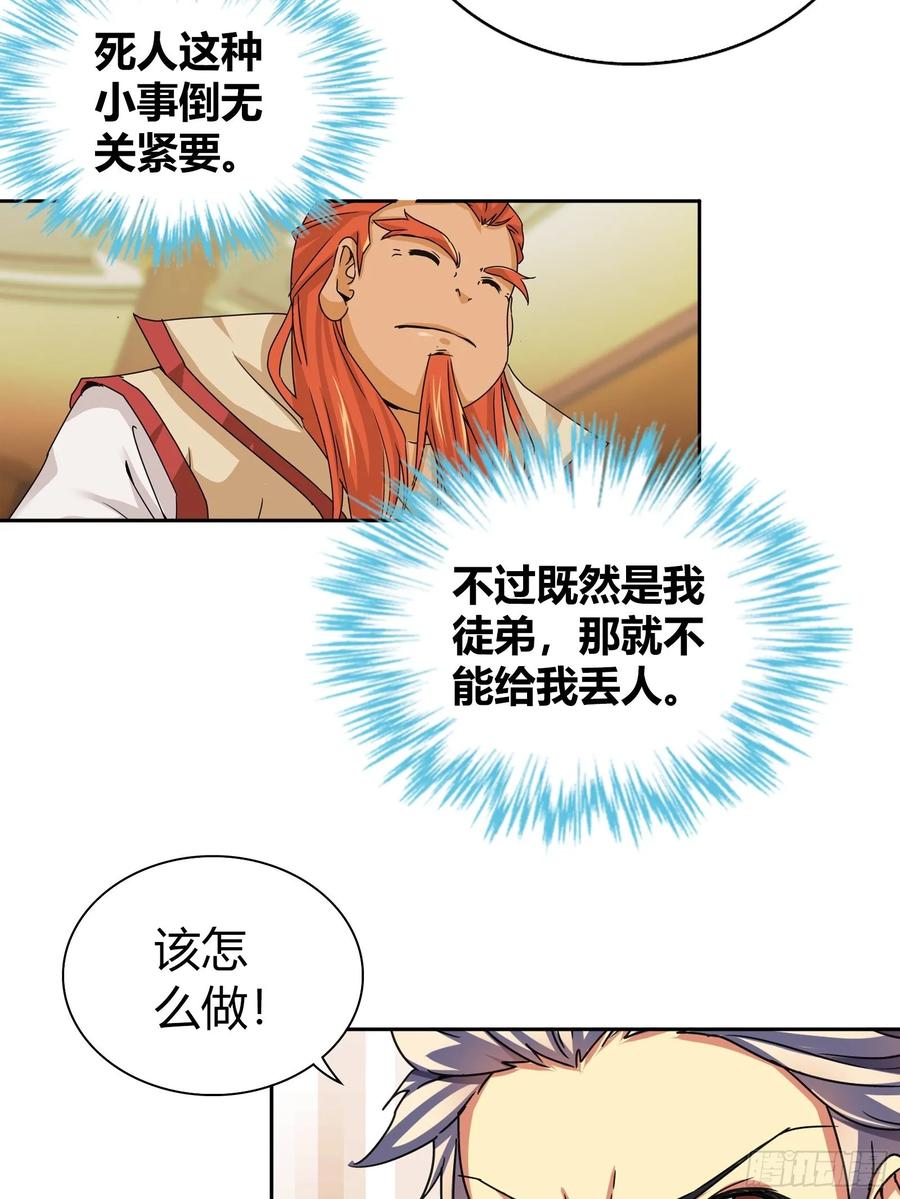 我是医神 决不能失误，否则就是一条人命 第2页
