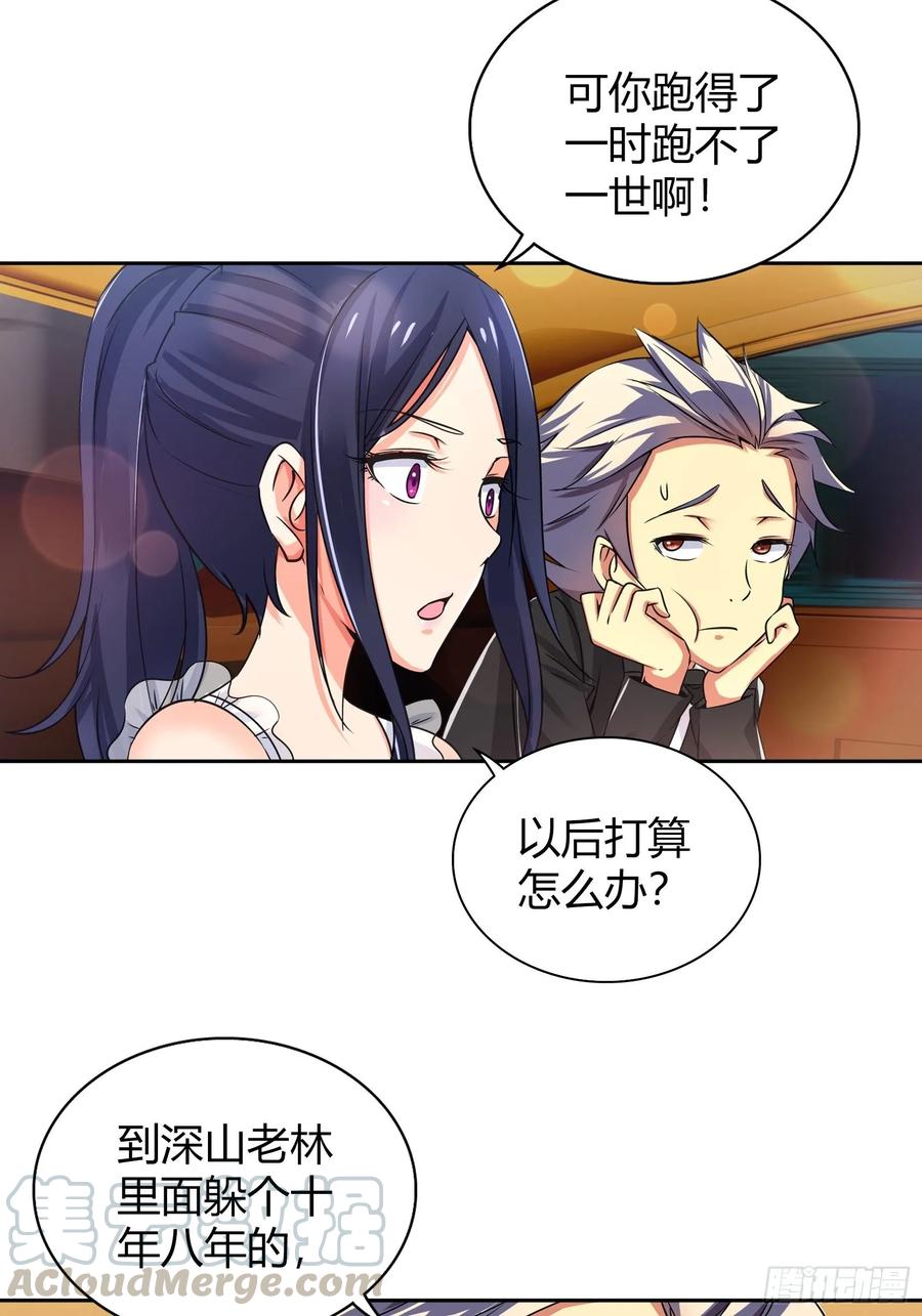 我是医神 牵手 第16页