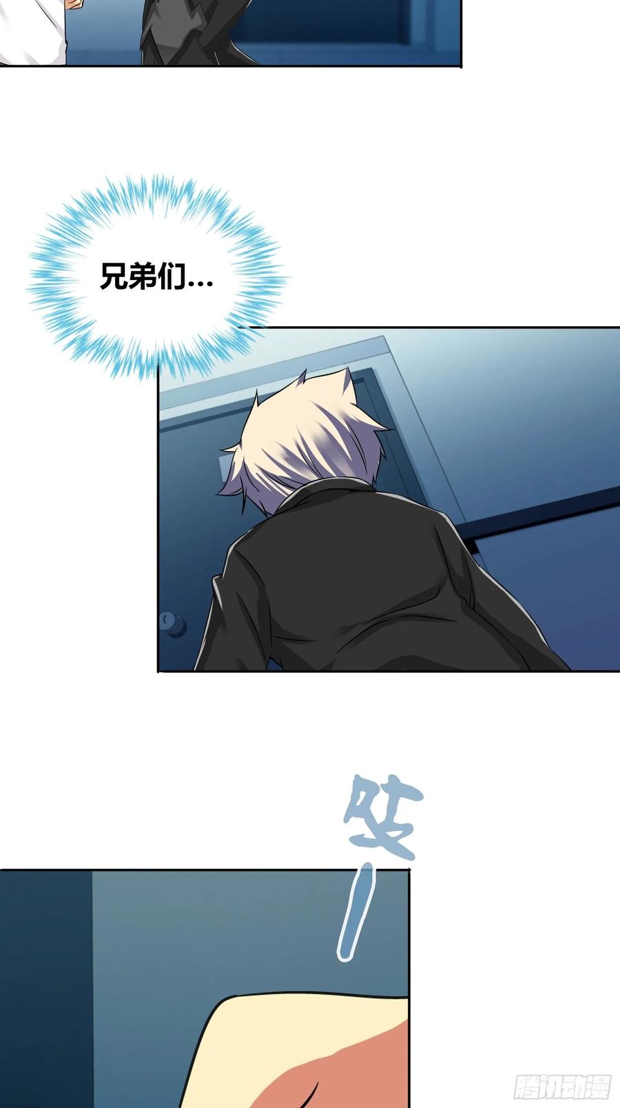 我是医神 牵手 第24页