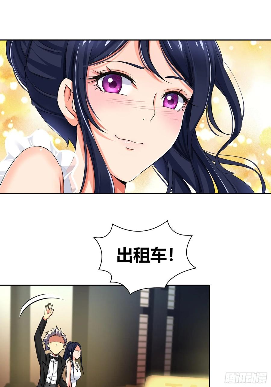 我是医神 牵手 第3页