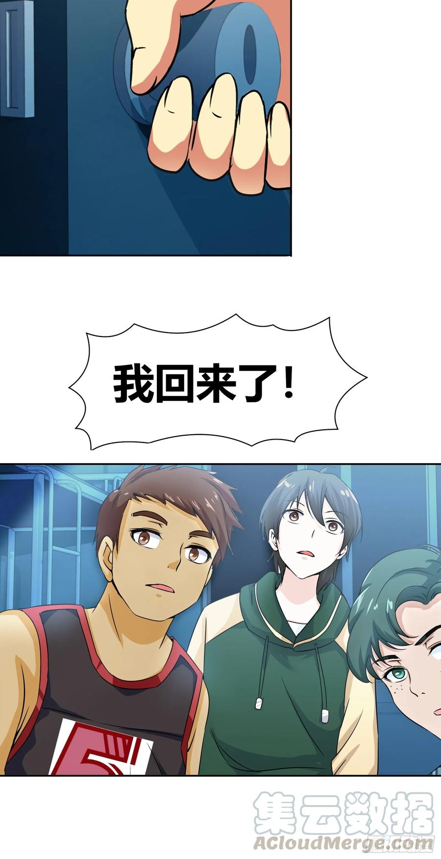 我是医神 牵手 第25页