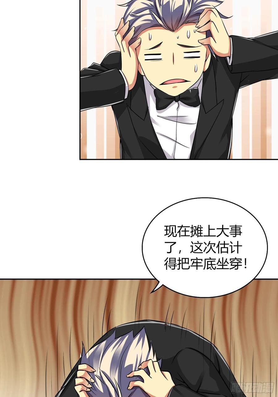 我是医神 牵手 第14页