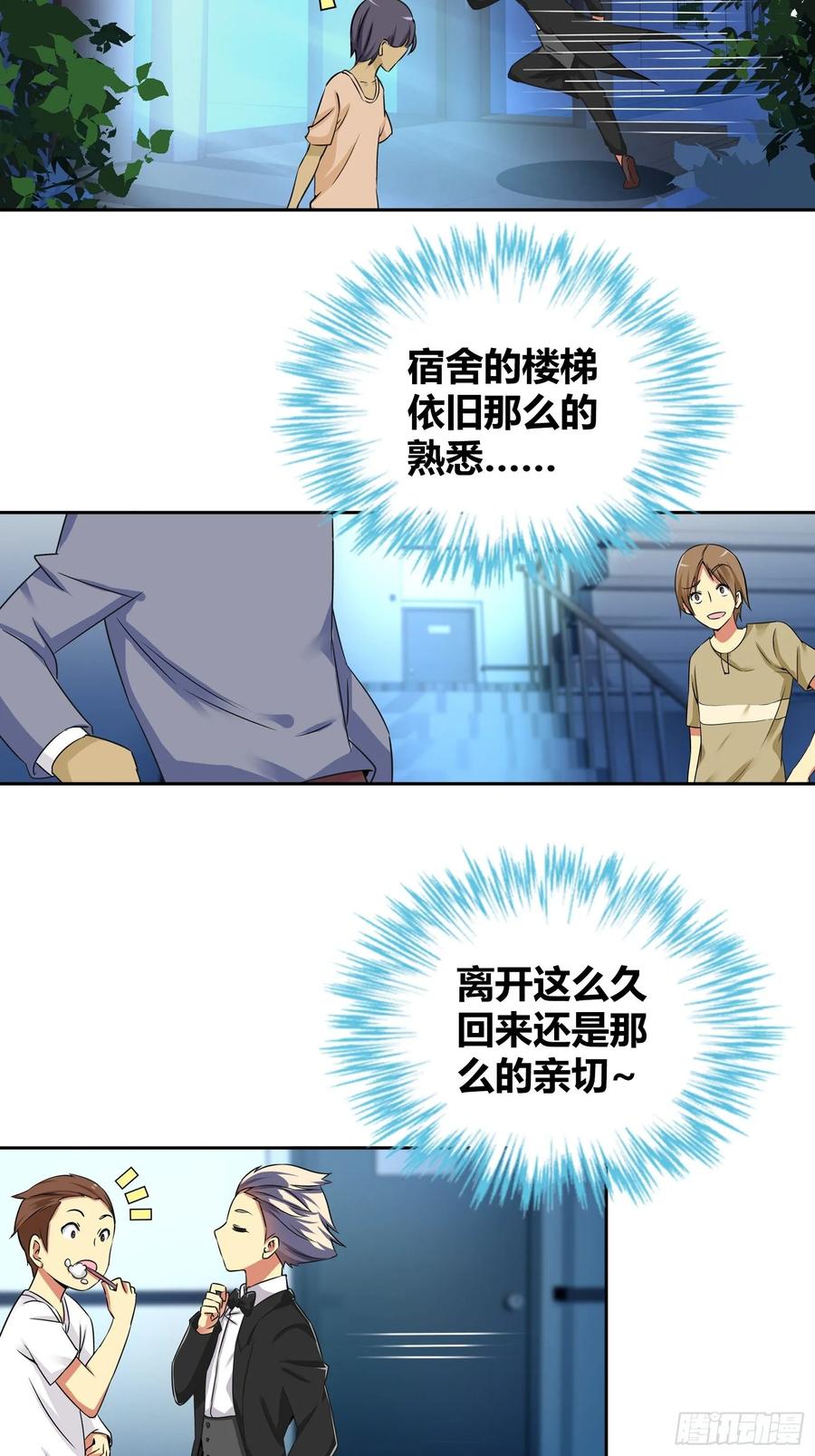 我是医神 牵手 第23页