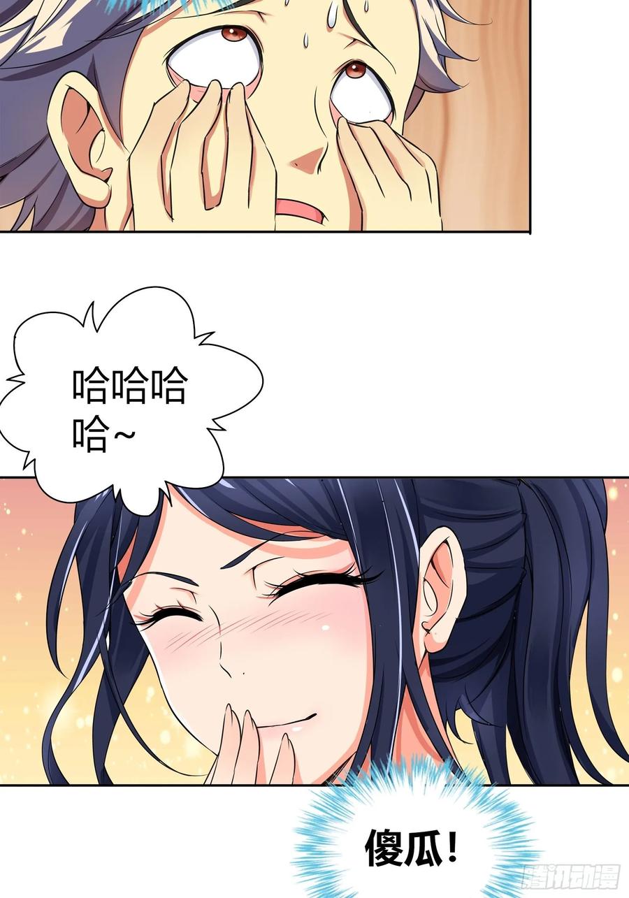 我是医神 牵手 第12页