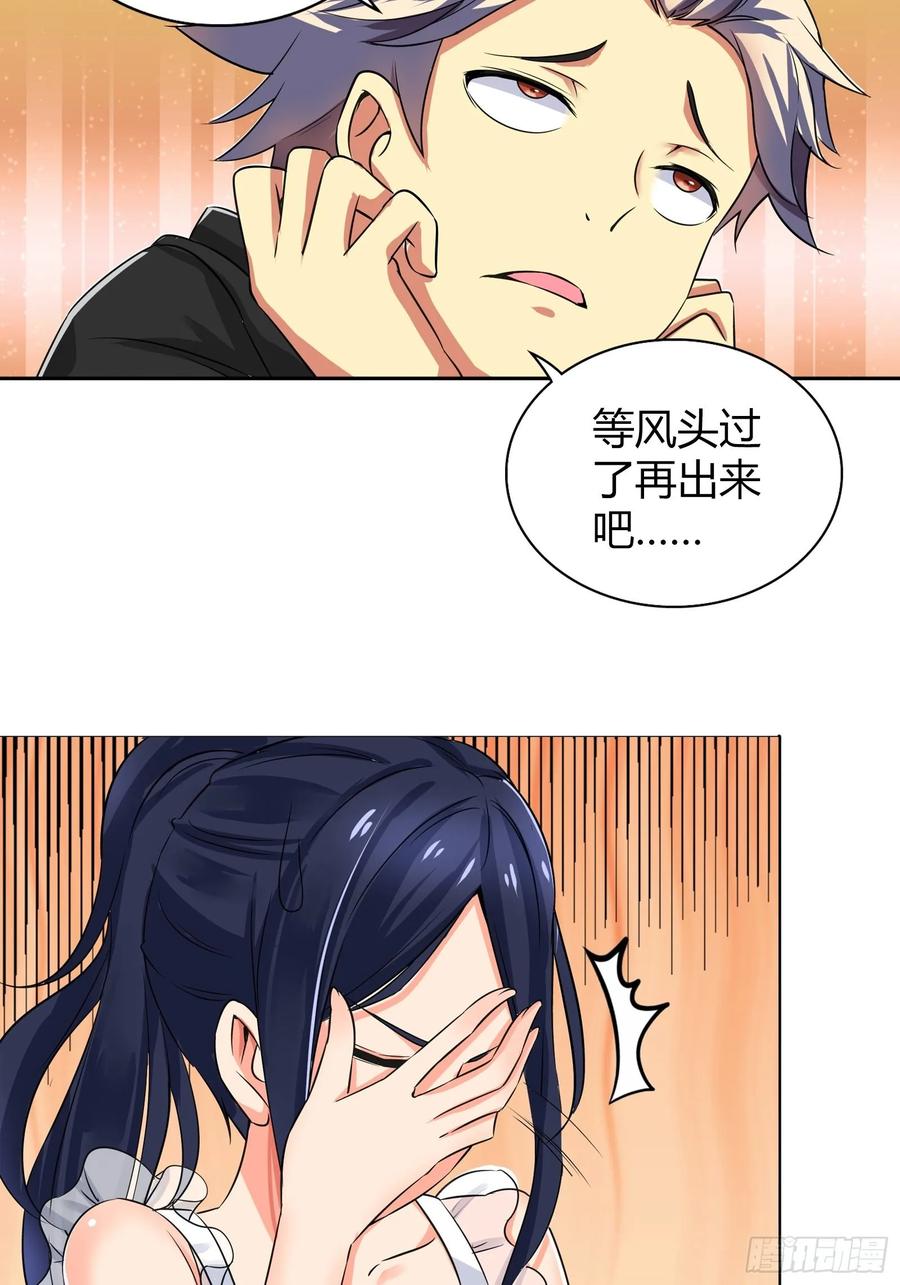 我是医神 牵手 第17页
