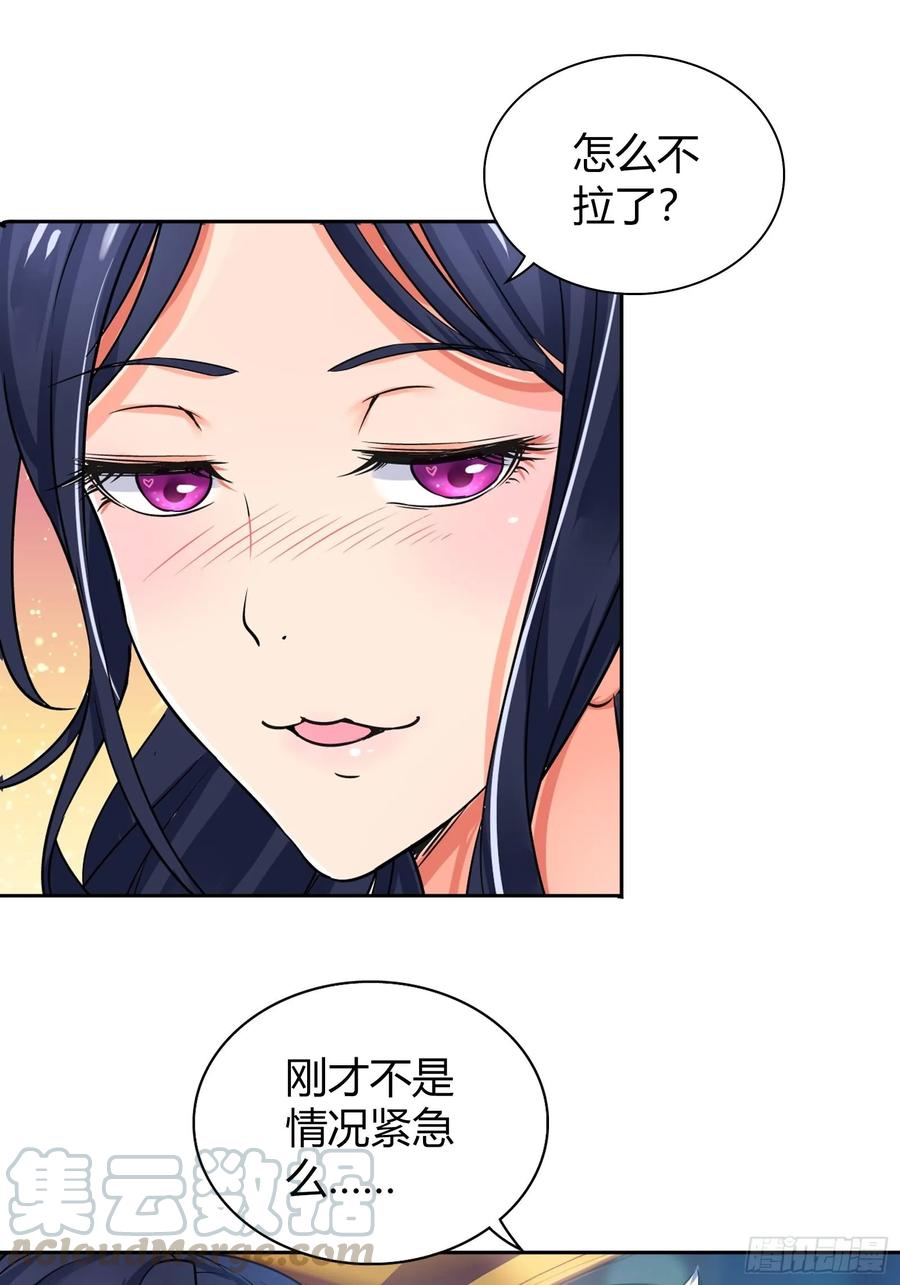 我是医神 牵手 第7页