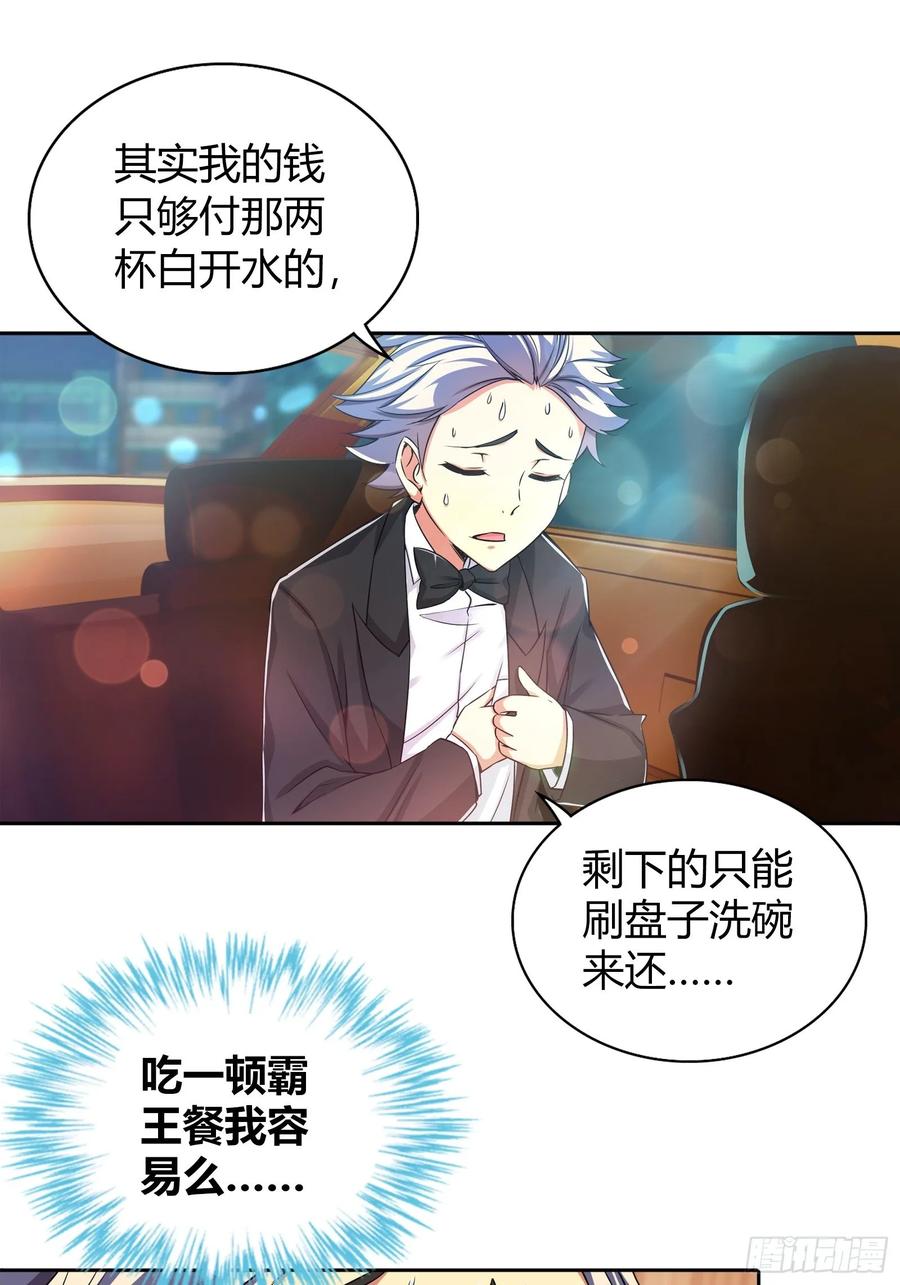 我是医神 牵手 第11页