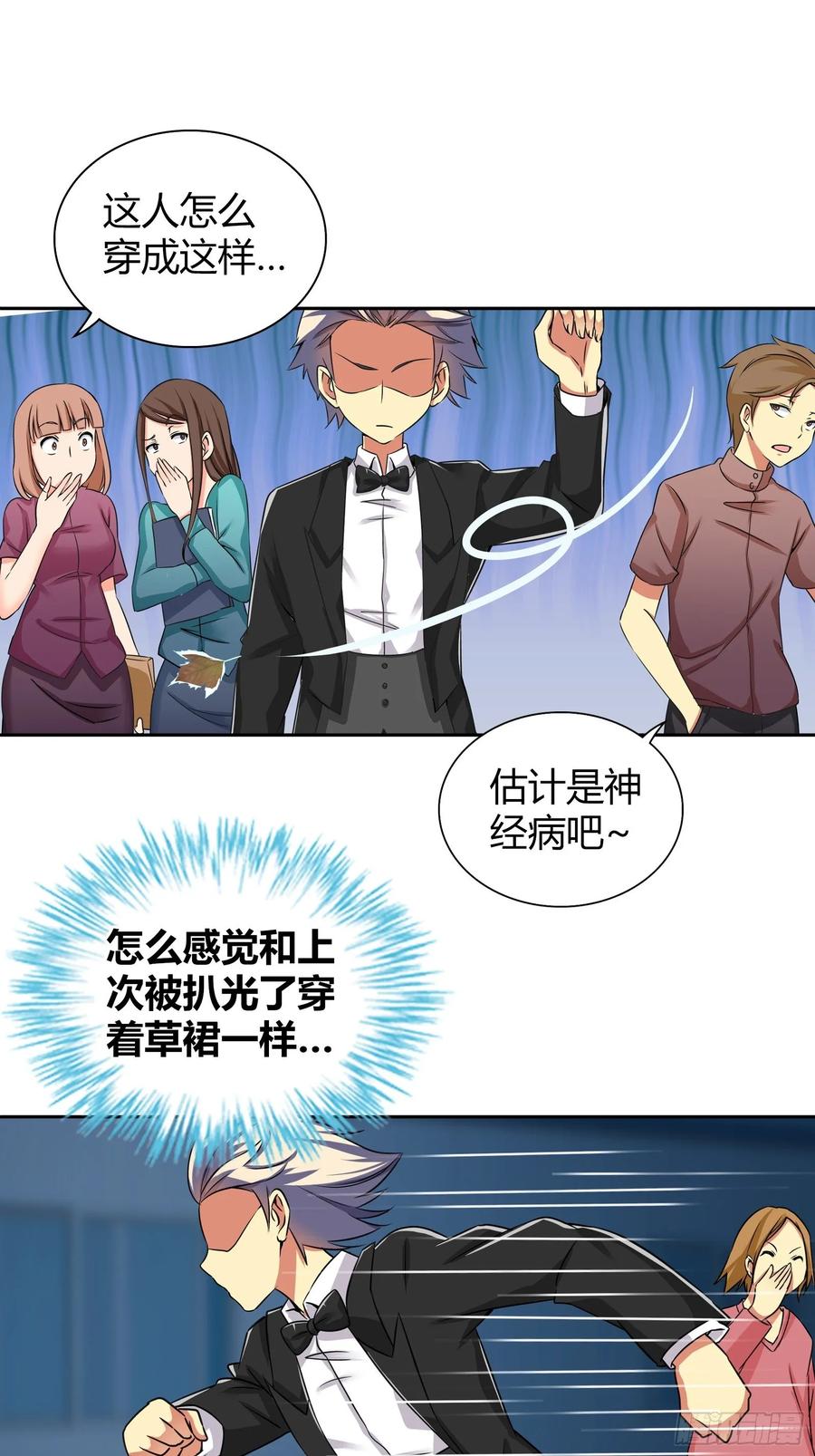 我是医神 牵手 第20页