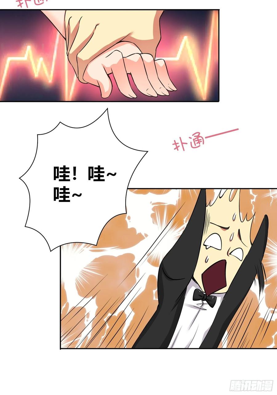 我是医神 牵手 第6页