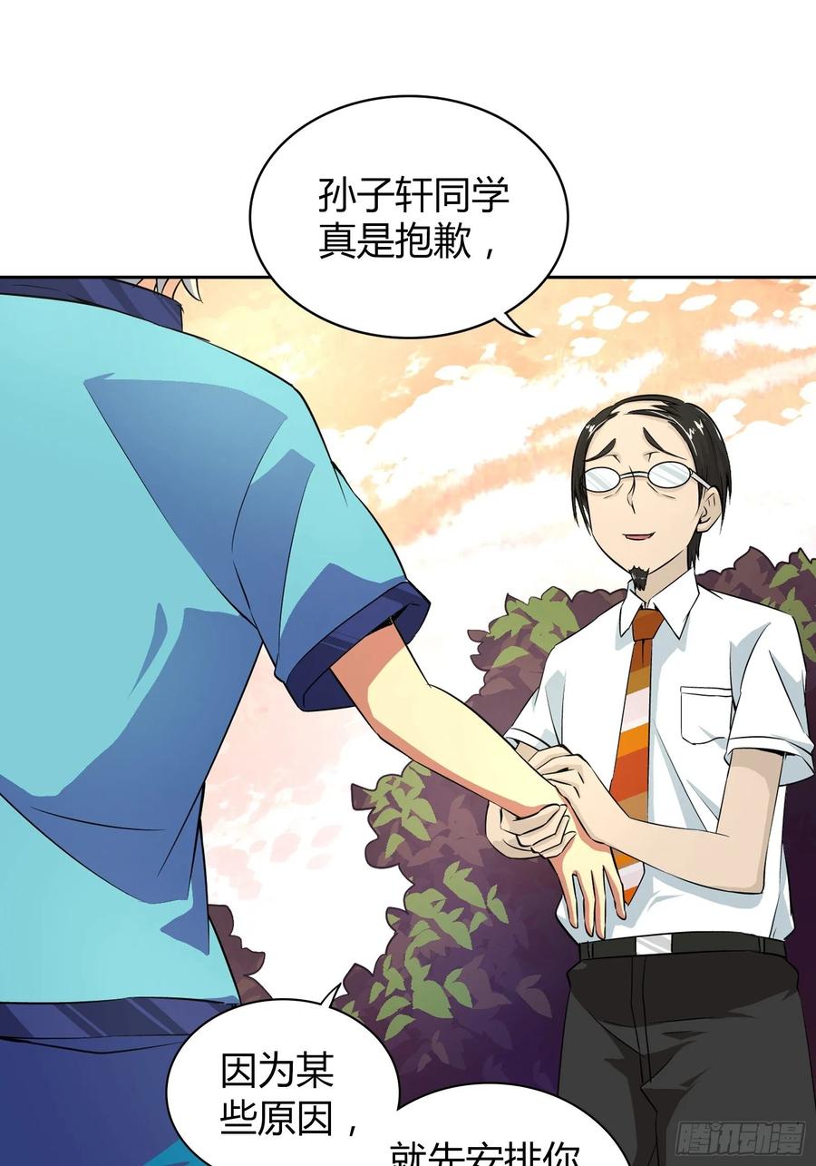 我是医神 我一定是在做梦 第11页