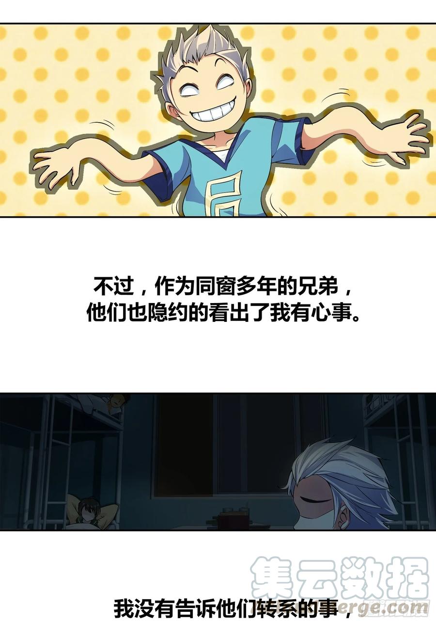 我是医神 我一定是在做梦 第4页
