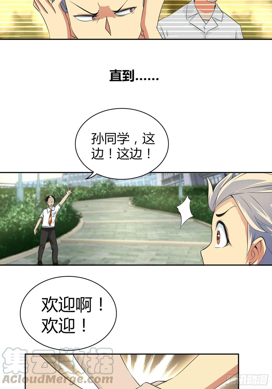 我是医神 我一定是在做梦 第7页