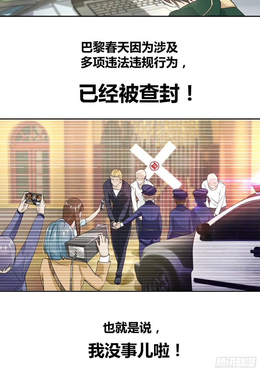 我是医神 我一定是在做梦 第3页