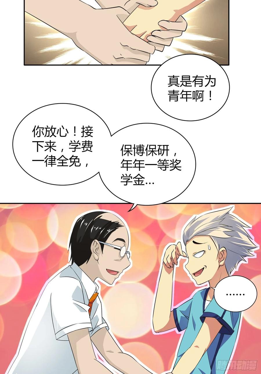 我是医神 我一定是在做梦 第8页