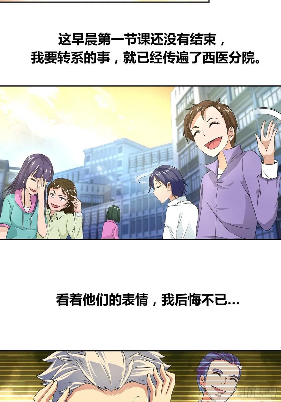 我是医神 我一定是在做梦 第6页
