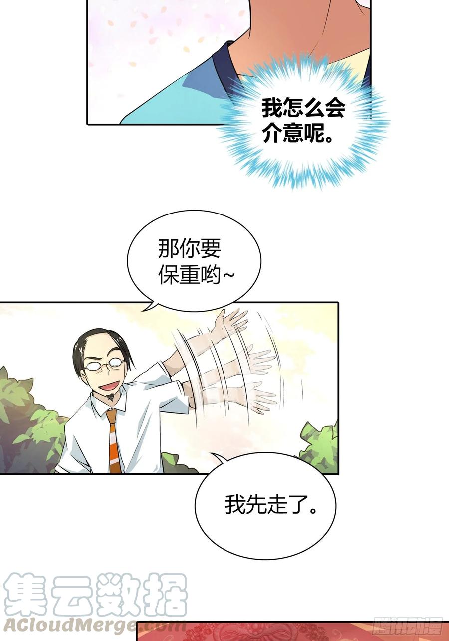 我是医神 我一定是在做梦 第13页