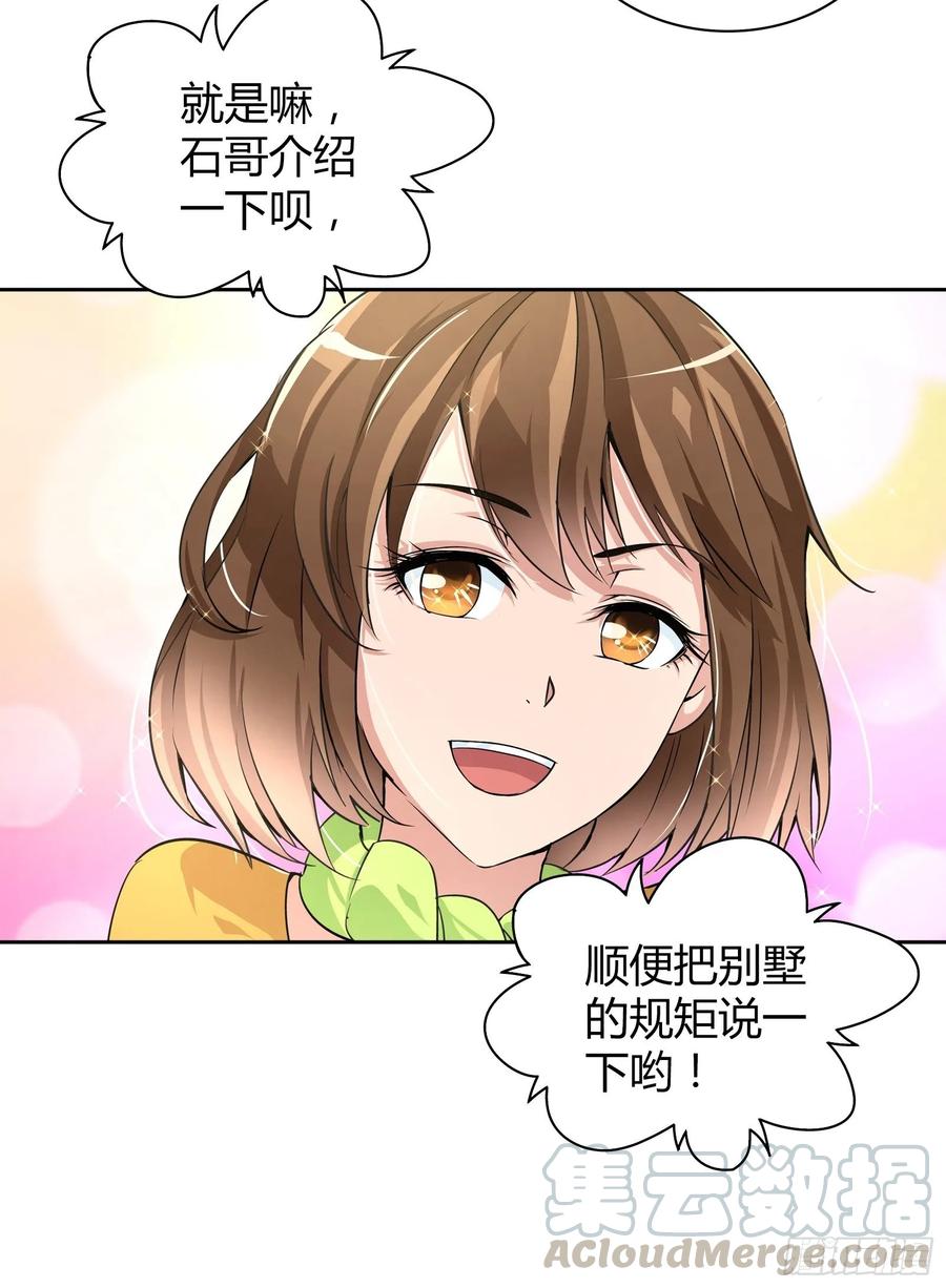 我是医神 天堂！我来了！ 第9页