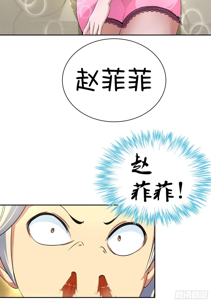 我是医神 天堂！我来了！ 第17页