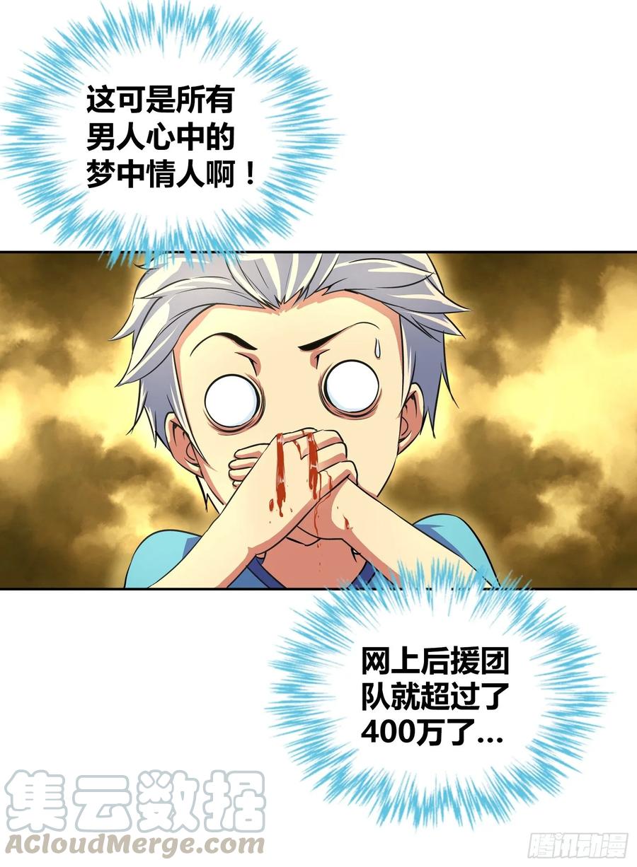 我是医神 天堂！我来了！ 第18页