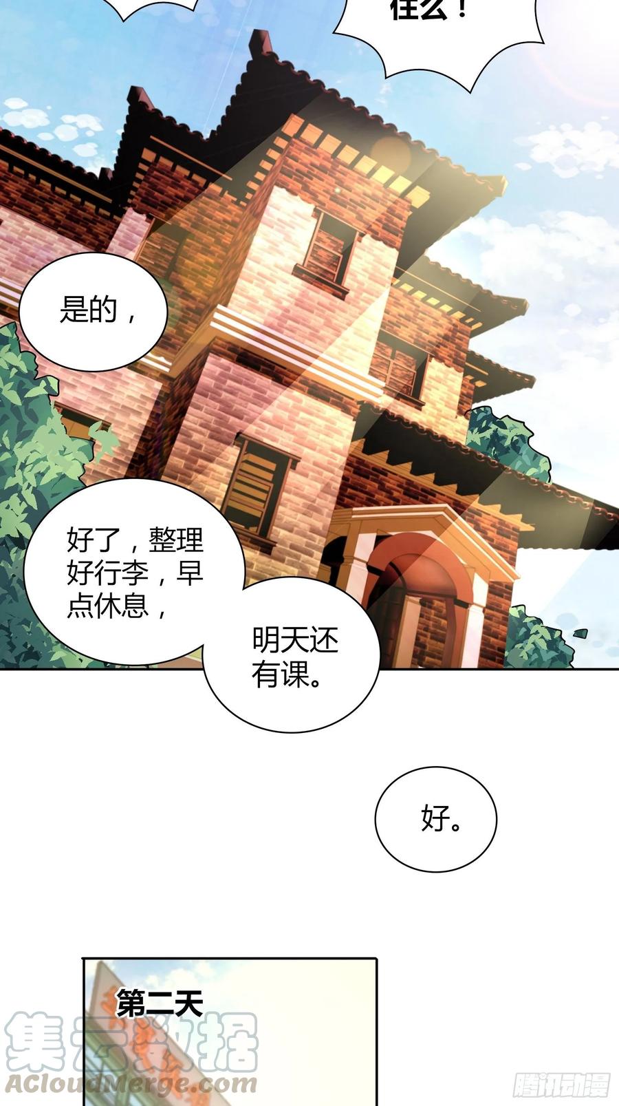 我是医神 宿舍的规矩 第19页