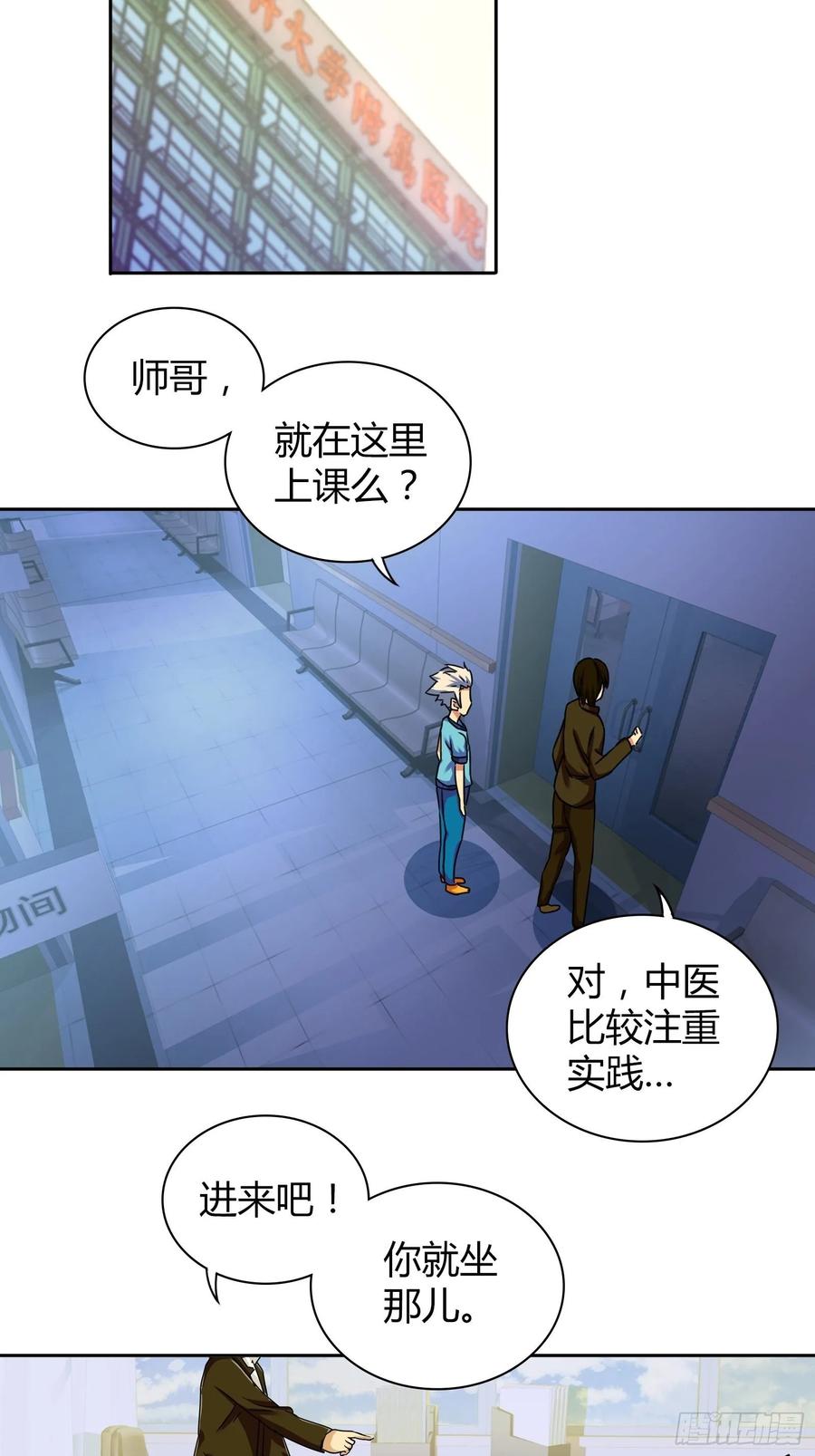 我是医神 宿舍的规矩 第20页