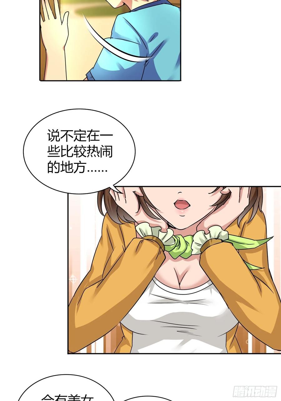 我是医神 宿舍的规矩 第14页