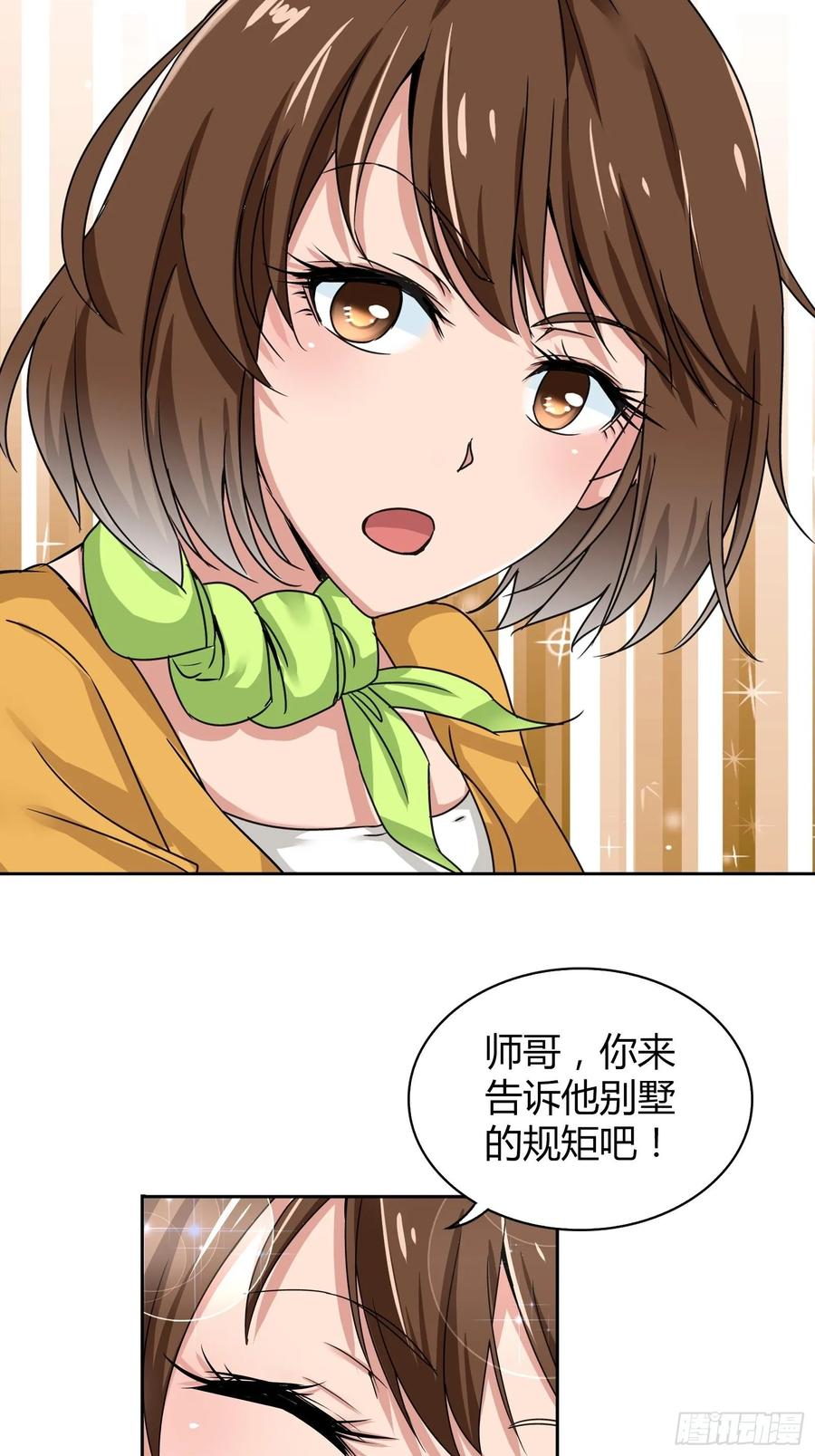 我是医神 宿舍的规矩 第3页