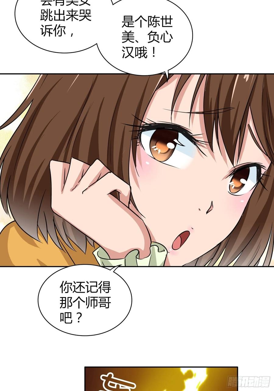我是医神 宿舍的规矩 第15页