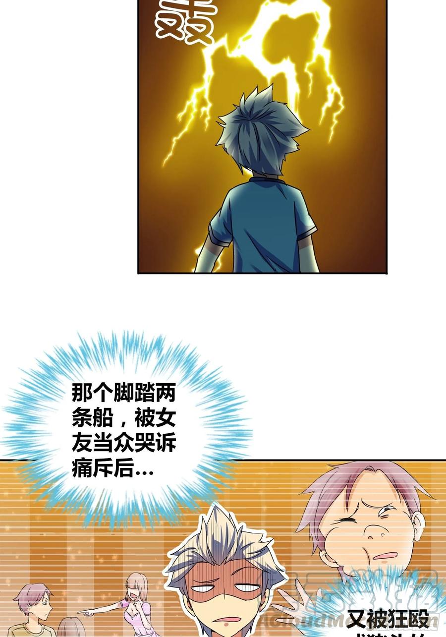 我是医神 宿舍的规矩 第16页