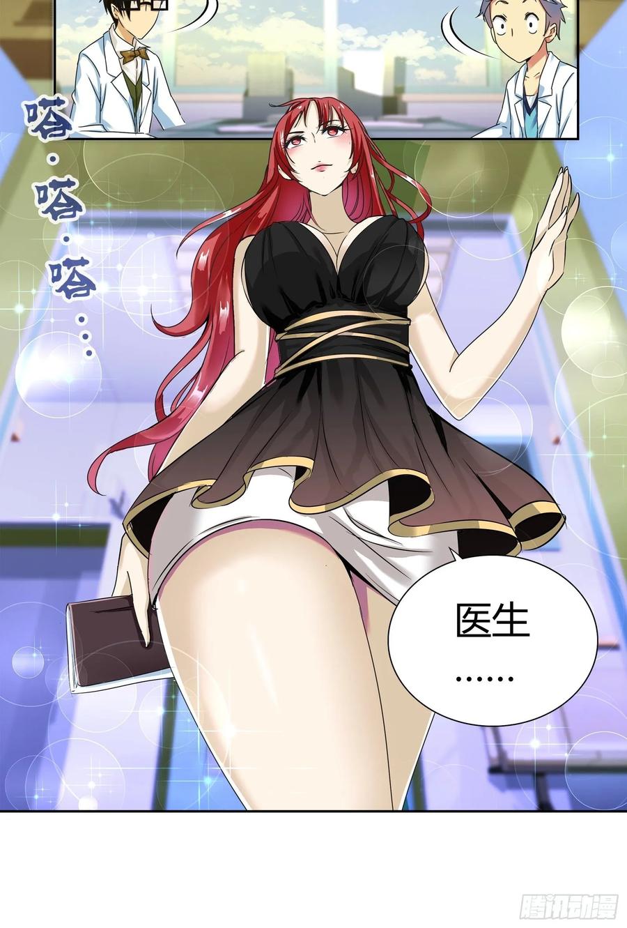 我是医神 宿舍的规矩 第24页