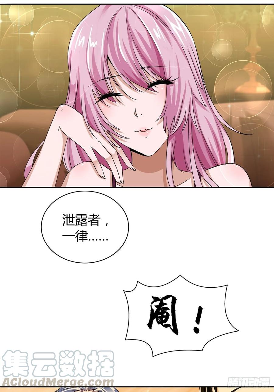 我是医神 宿舍的规矩 第10页