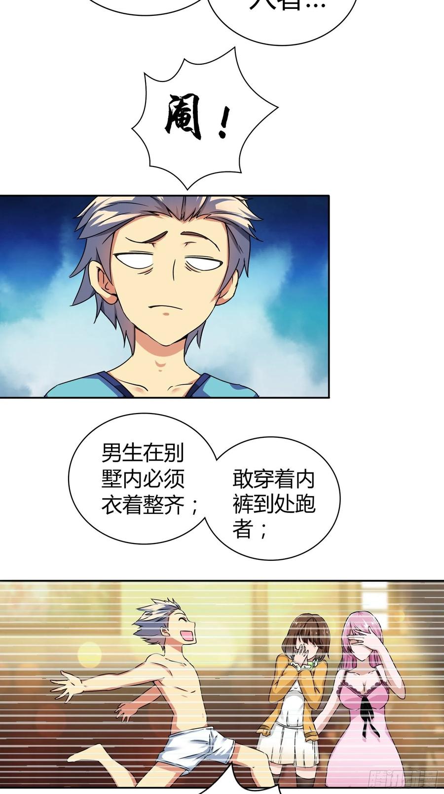 我是医神 宿舍的规矩 第6页