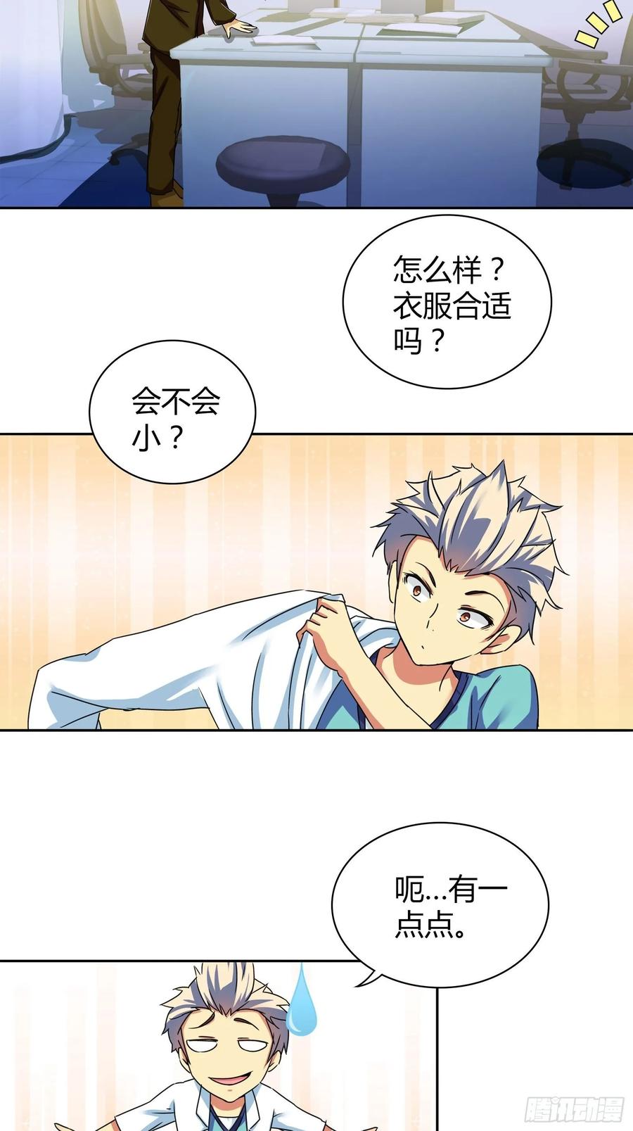 我是医神 宿舍的规矩 第21页