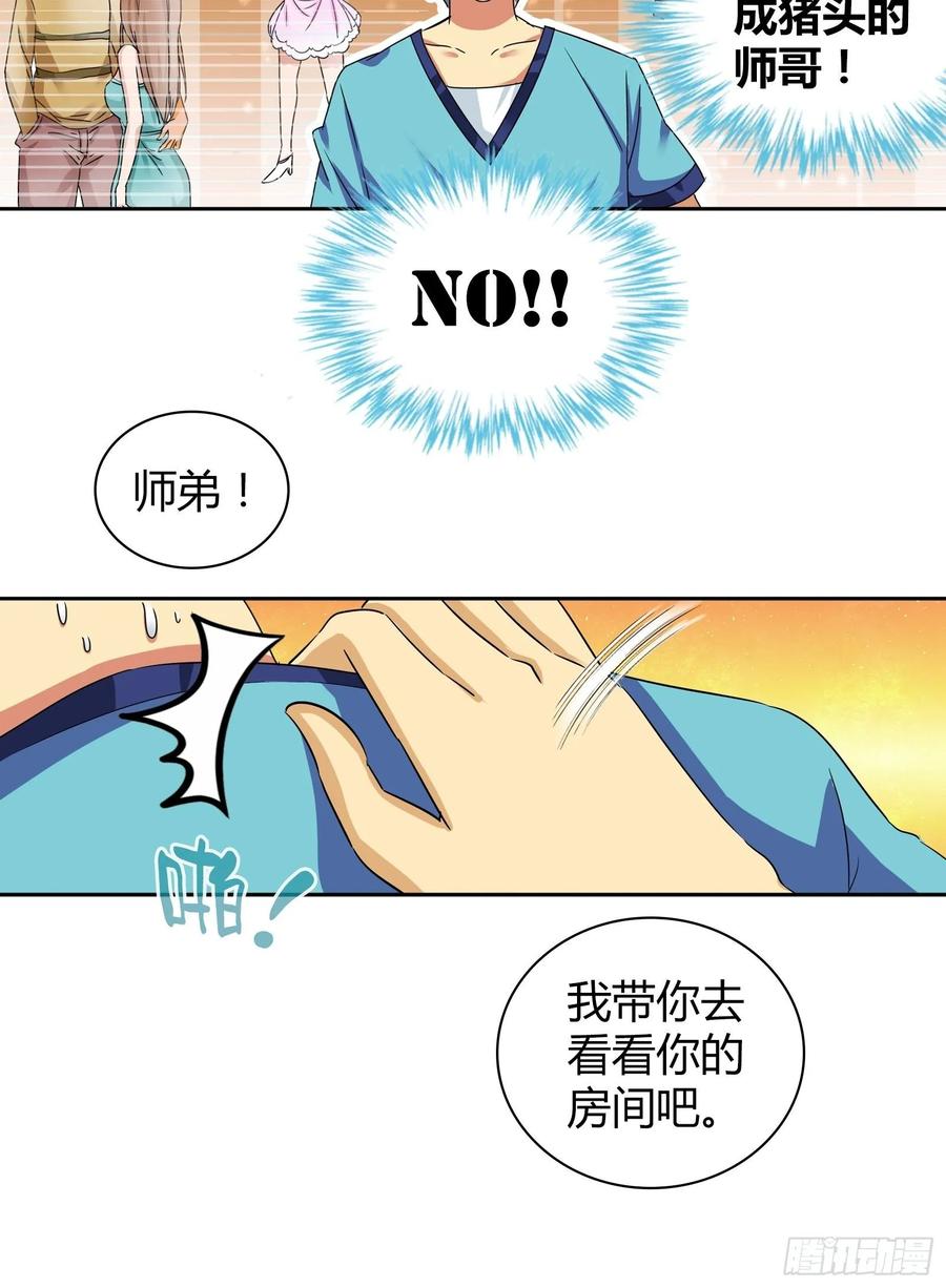 我是医神 宿舍的规矩 第17页